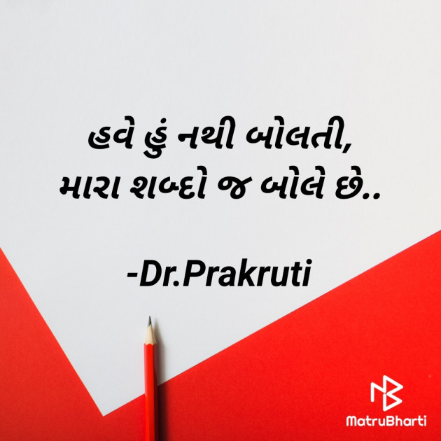 Gujarati Blog by DrPrakruti Gor : 111867981