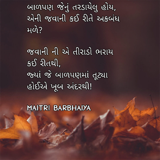 Gujarati Shayri by Maitri Barbhaiya : 111867982