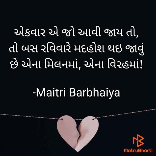 Gujarati Shayri by Maitri Barbhaiya : 111867984