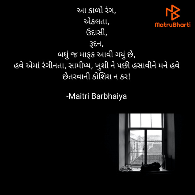 Gujarati Shayri by Maitri Barbhaiya : 111867985