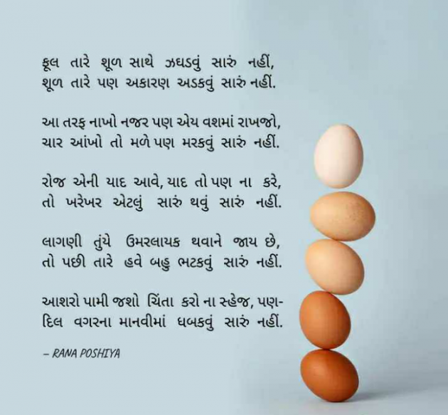 Gujarati Poem by R G POSHIYA : 111868012