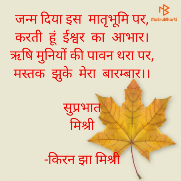 Hindi Quotes by किरन झा मिश्री : 111868016