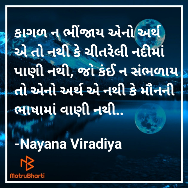 Gujarati Shayri by Nayana Viradiya : 111868020