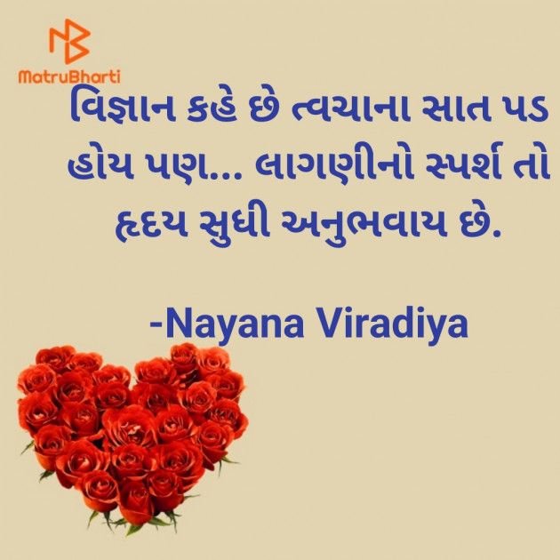 Gujarati Shayri by Nayana Viradiya : 111868022