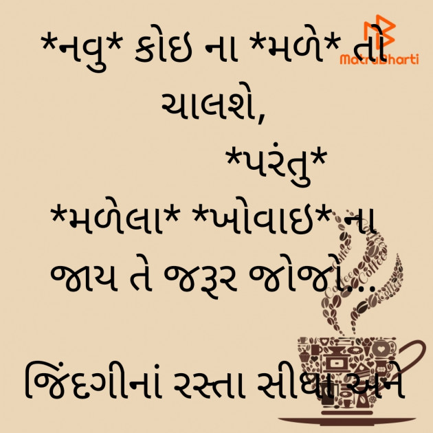 Gujarati Quotes by Megha : 111868027