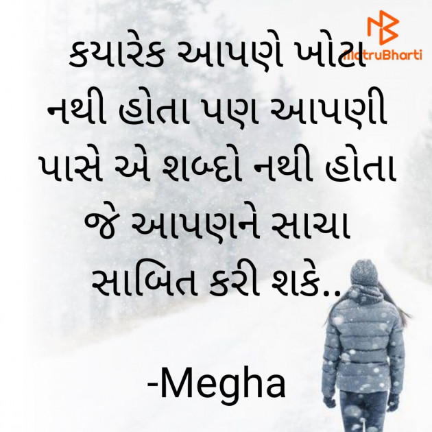 Gujarati Quotes by Megha : 111868030