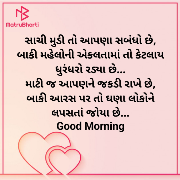 Gujarati Good Morning by Nirav Devani : 111868046