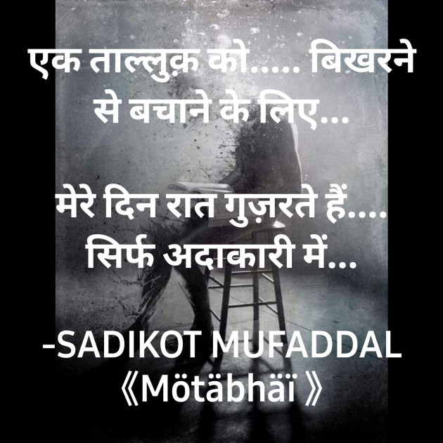 Hindi Good Morning by SADIKOT MUFADDAL 《Mötäbhäï 》 : 111868054