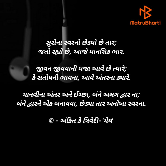 Gujarati Poem by Ankit K Trivedi - મેઘ : 111868084