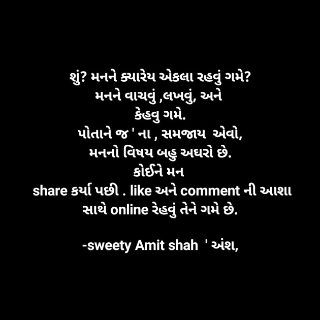 Gujarati Quotes by sweety shah : 111868101