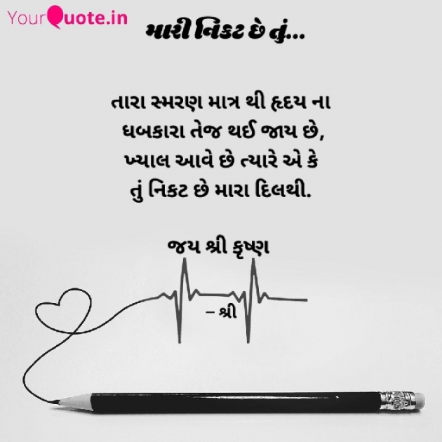 Gujarati Whatsapp-Status by Gor Dimpal Manish : 111868103