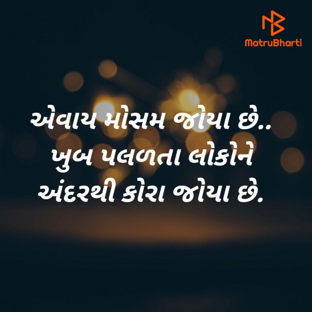 Gujarati Thought by Nirmit Thakkar : 111868106