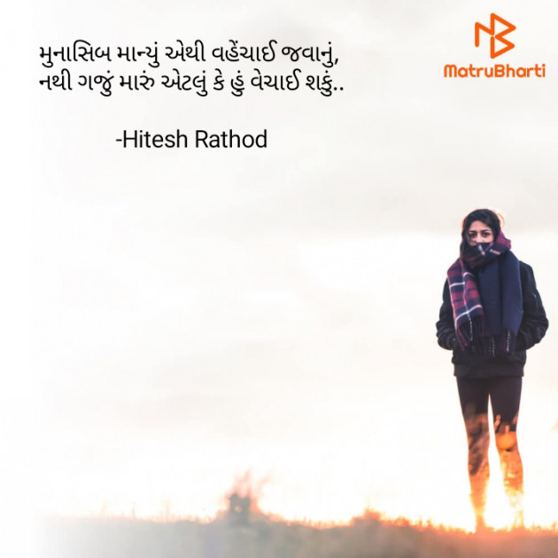 Gujarati Blog by Hitesh Rathod : 111868127