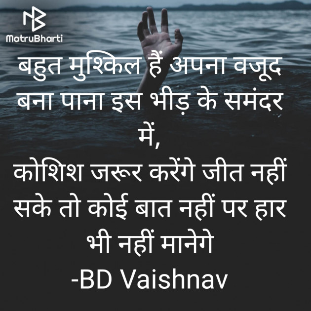 Hindi Motivational by BD Vaishnav : 111868134