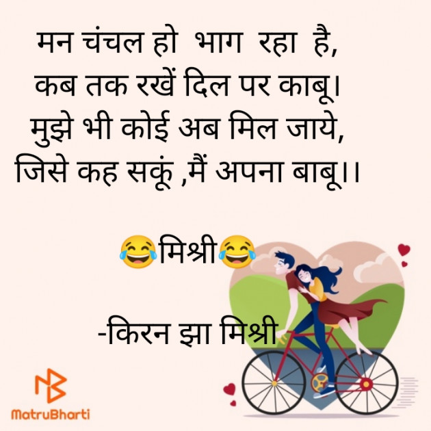 Hindi Shayri by किरन झा मिश्री : 111868136