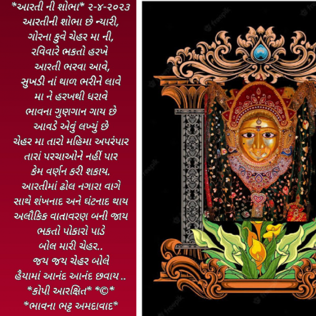 Gujarati Religious by Bhavna Bhatt : 111868146