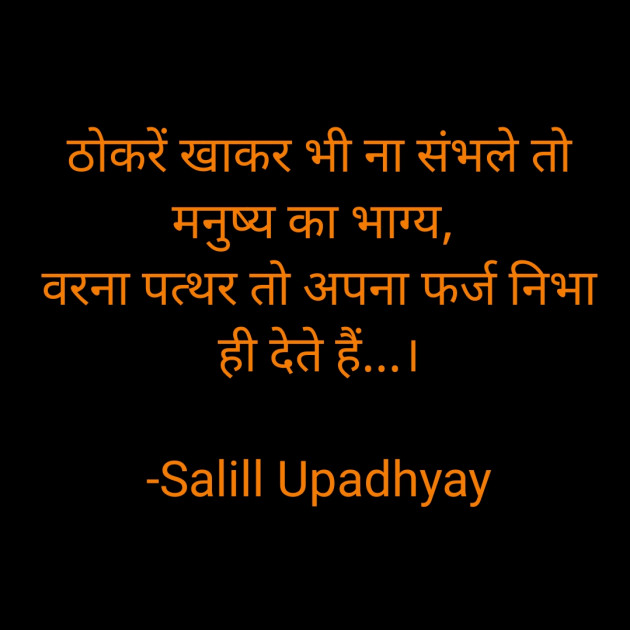 Hindi Motivational by Salill Upadhyay : 111868160