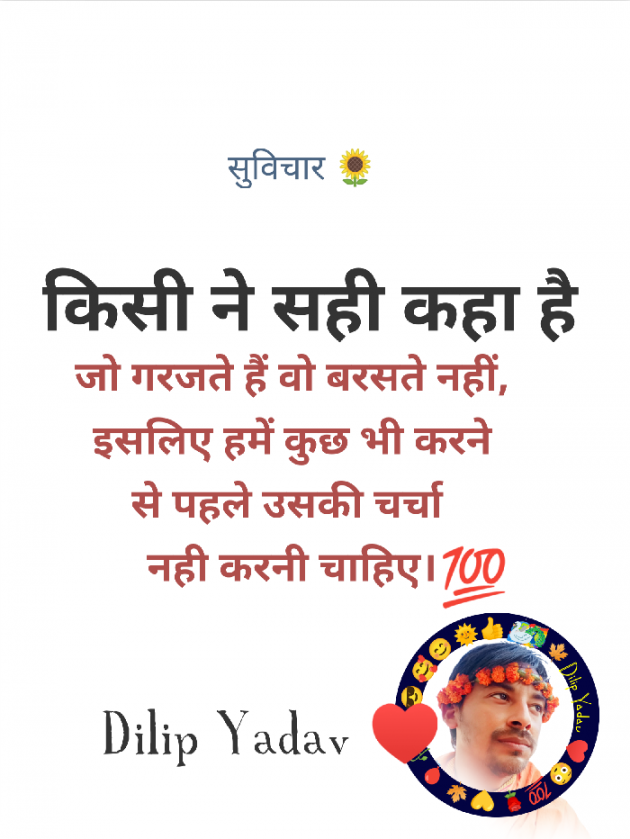 Hindi Quotes by Dilip Yadav : 111868175