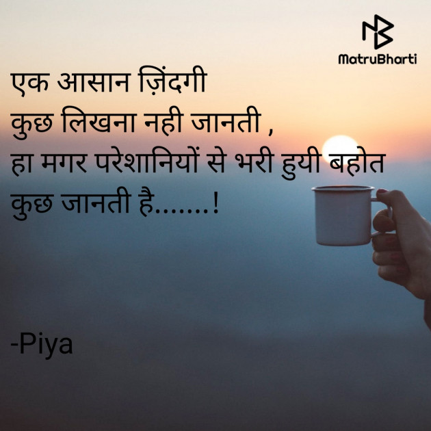 Hindi Blog by Piya : 111868177