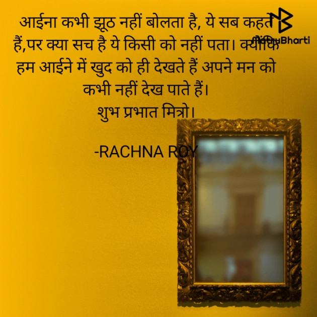 Hindi Quotes by RACHNA ROY : 111868183