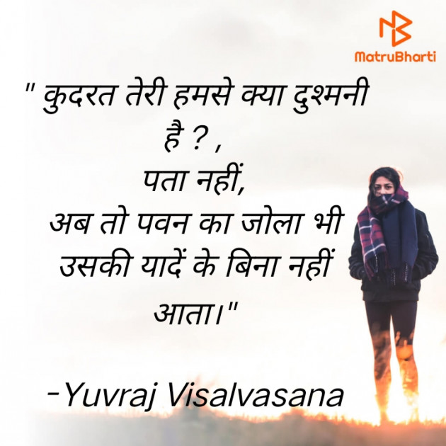 Hindi Shayri by Yuvraj Visalvasana : 111868188