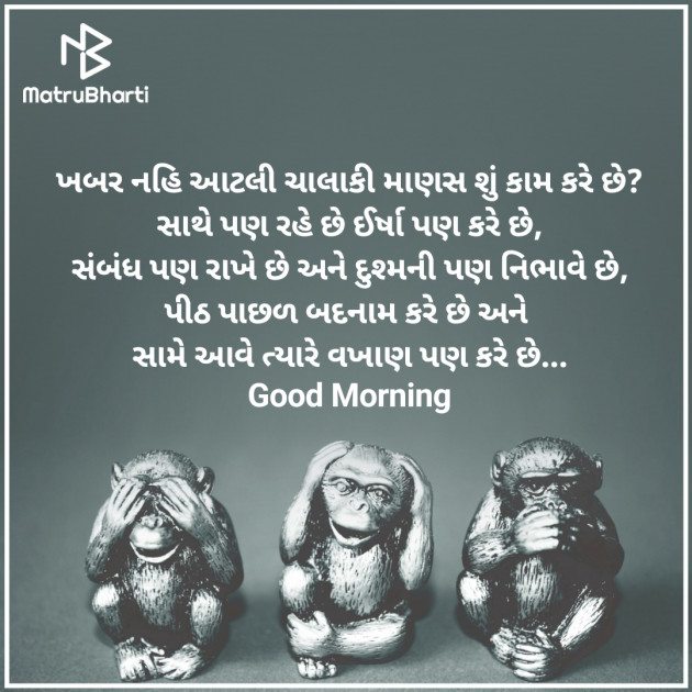 Gujarati Good Morning by Nirav Devani : 111868190