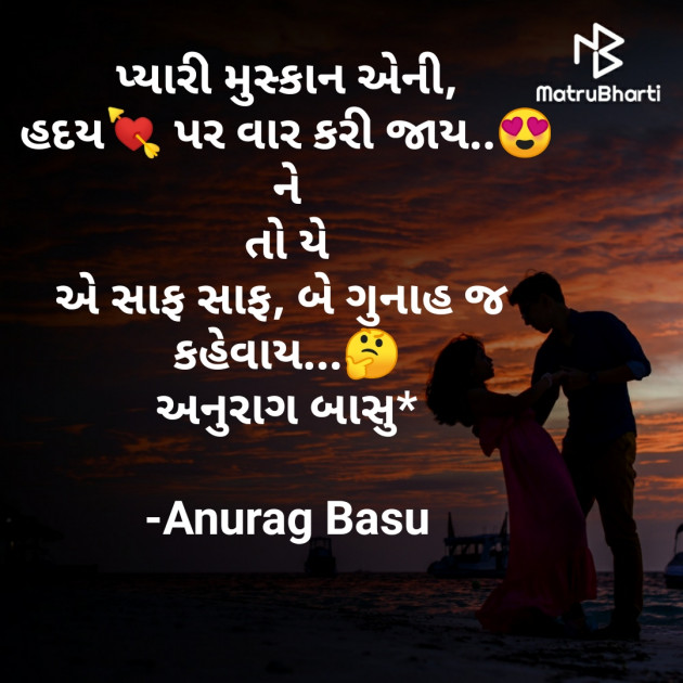 Gujarati Romance by Anurag Basu : 111868195