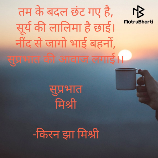 Hindi Quotes by किरन झा मिश्री : 111868204