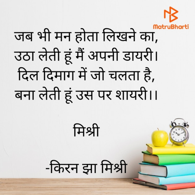 Hindi Shayri by किरन झा मिश्री : 111868207