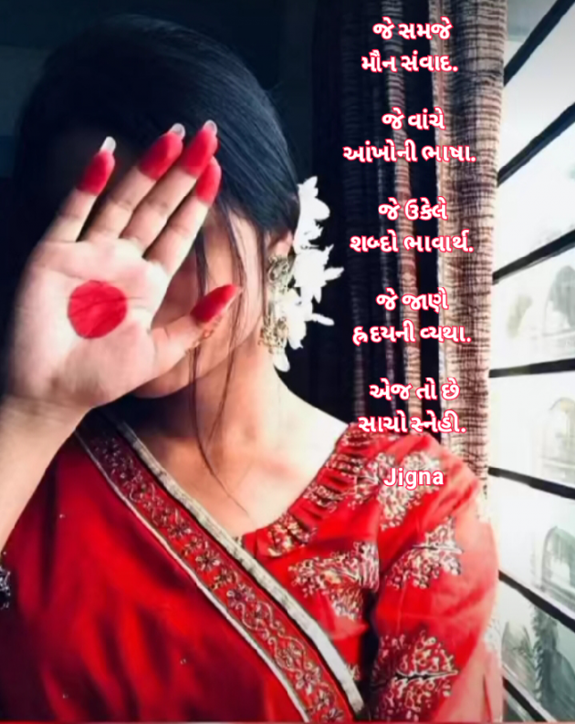 Gujarati Whatsapp-Status by Jigna Pandya : 111868235