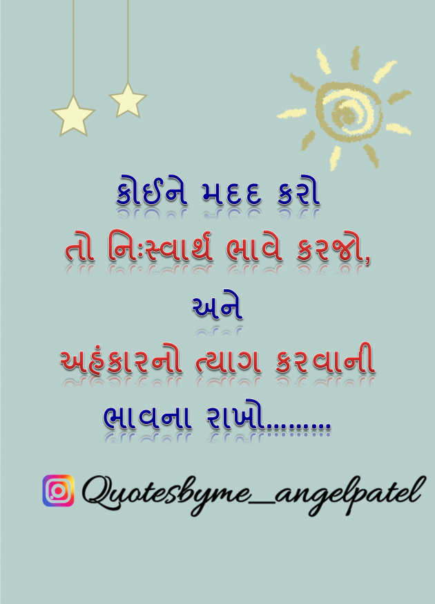 Gujarati Quotes by Ankita Patel : 111868245