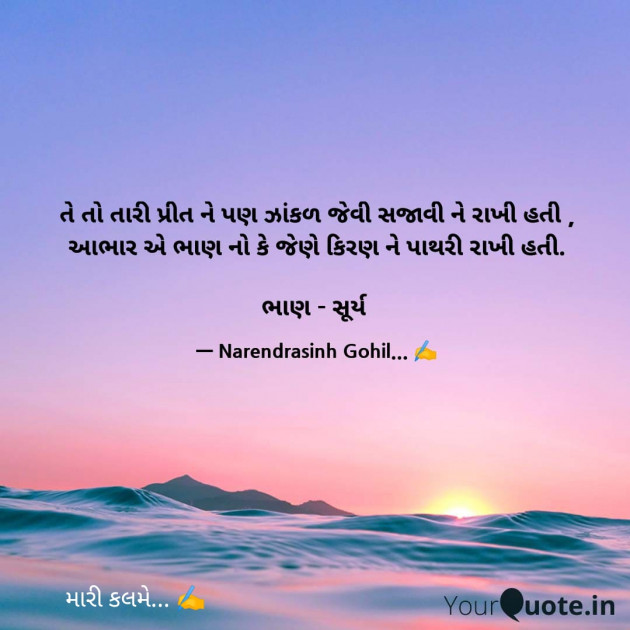 Gujarati Poem by Gohil Narendrasinh : 111868248