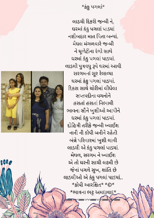 Gujarati Poem by Bhavna Bhatt : 111868262