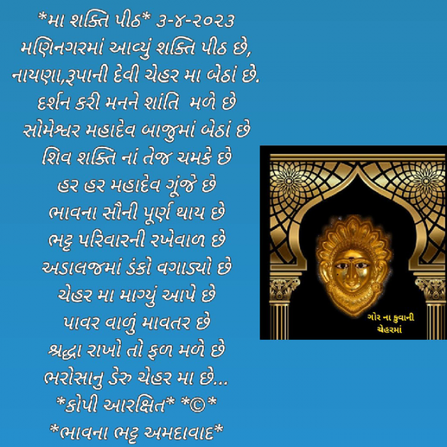 Gujarati Religious by Bhavna Bhatt : 111868264