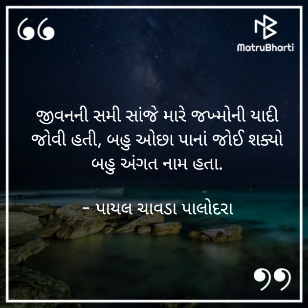 Gujarati Thought by Payal Chavda Palodara : 111868288