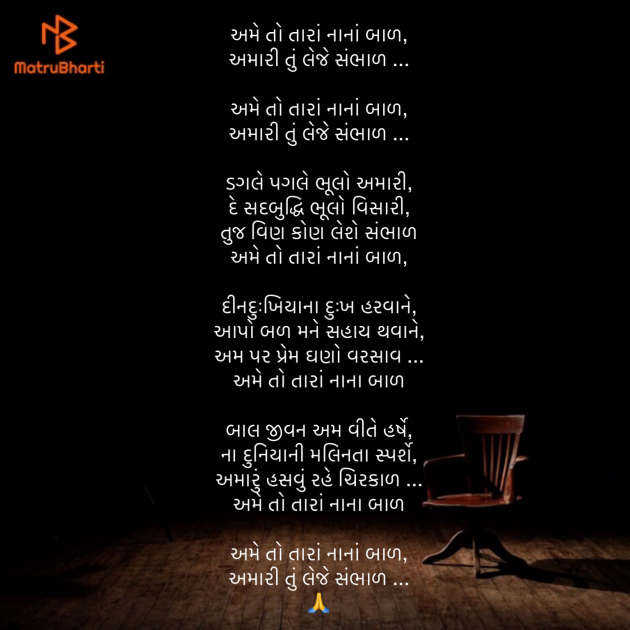 Gujarati Poem by Umakant : 111868294