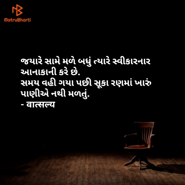 Gujarati Shayri by वात्सल्य : 111868298