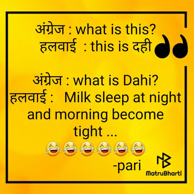 Hindi Jokes by Pari Boricha : 111868313