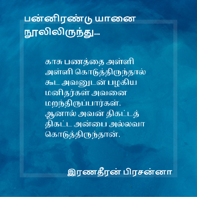 Tamil Motivational by Prasanna Ranadheeran Pugazhendhi : 111868331