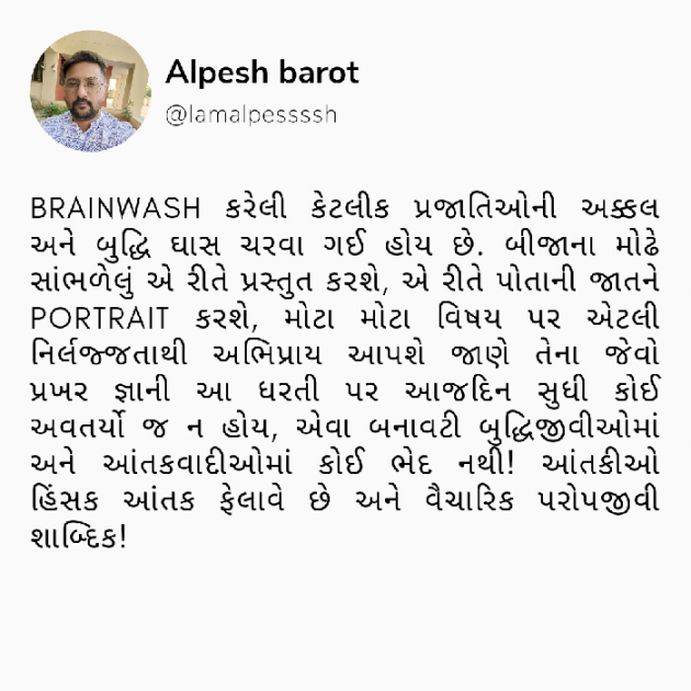 Gujarati Quotes by Alpesh Barot : 111868334