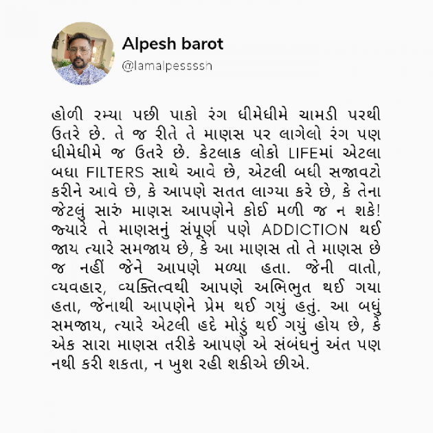 Gujarati Quotes by Alpesh Barot : 111868335