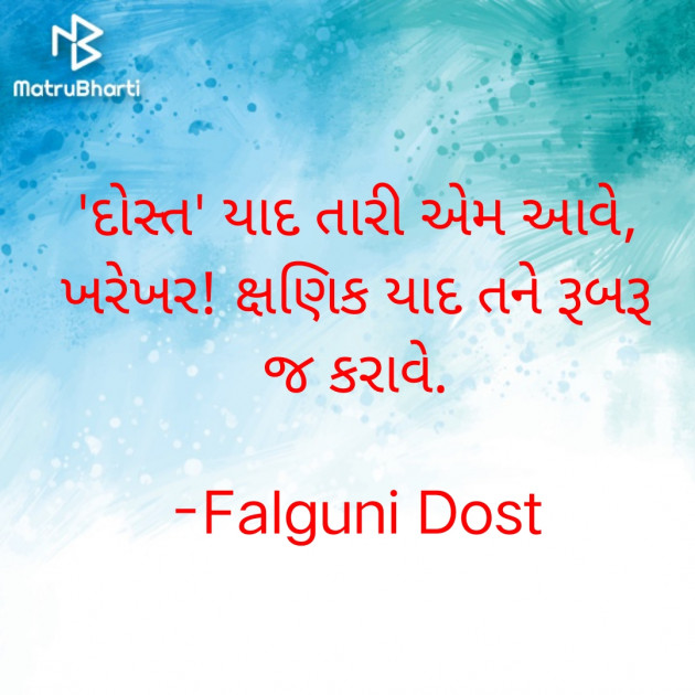 Gujarati Whatsapp-Status by Falguni Dost : 111868340