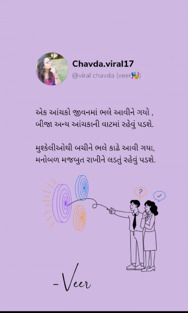 Gujarati Quotes by Viral Chavda : 111868346