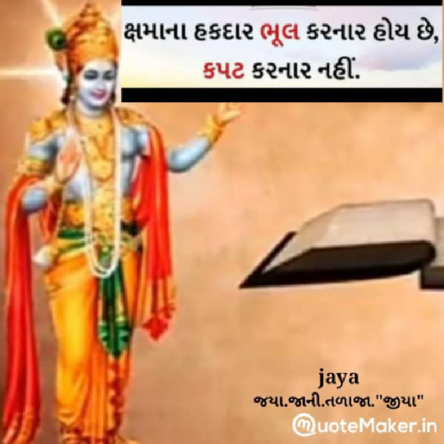 Gujarati Whatsapp-Status by Jaya.Jani.Talaja.