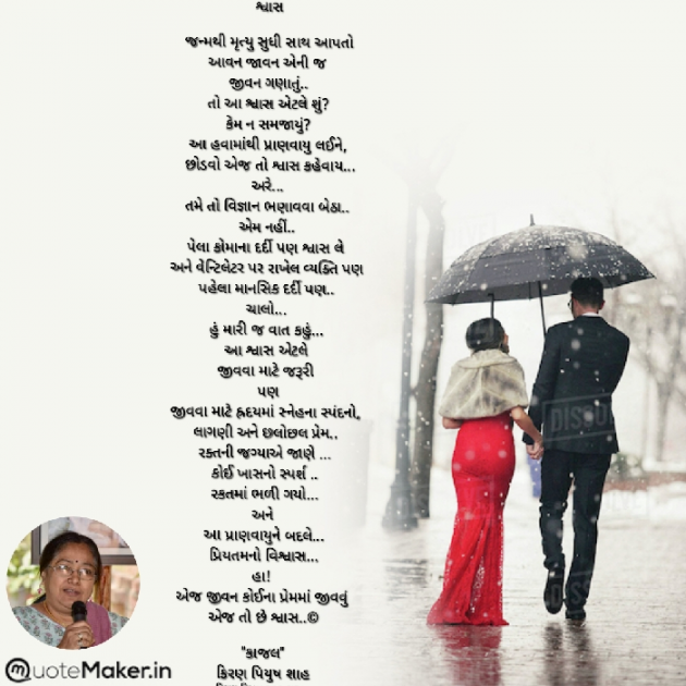 Gujarati Poem by Kiran shah : 111868364