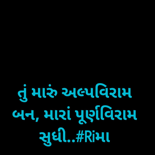 Gujarati Whatsapp-Status by Rima Bhatt : 111868367