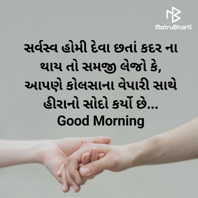 Gujarati Good Morning by Nirav Devani : 111868370