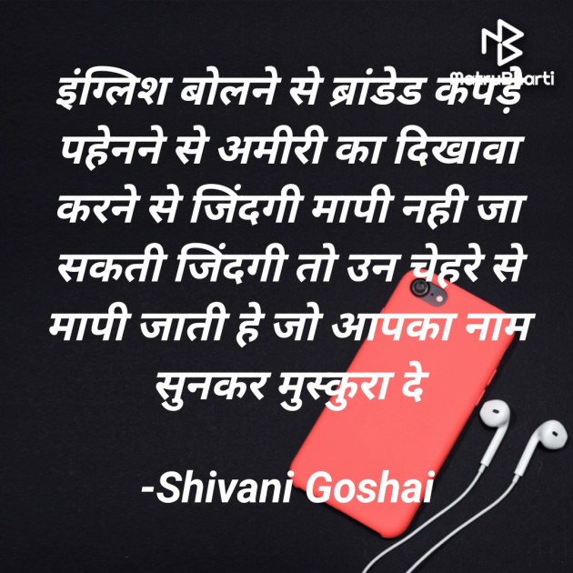 Hindi Motivational by Shivani Goshai : 111868380