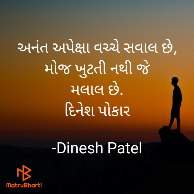 Gujarati Shayri by Dinesh Patel : 111868382