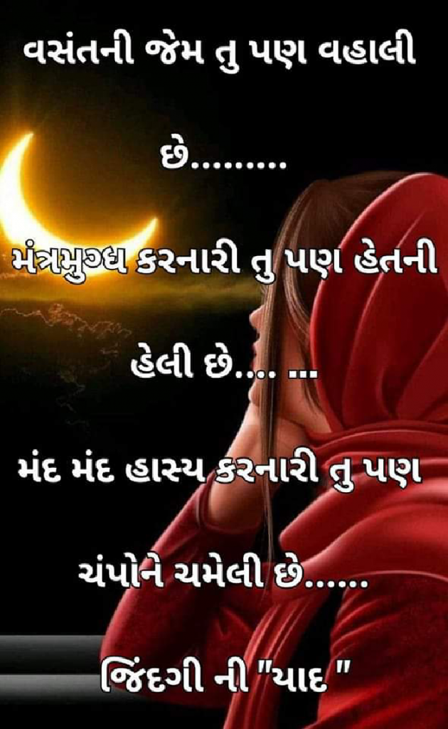 Gujarati Whatsapp-Status by Ajit : 111868407